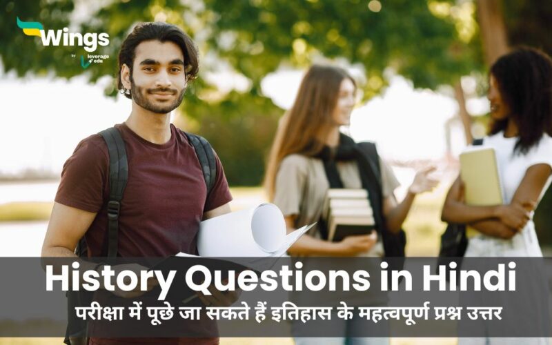 History Questions in Hindi