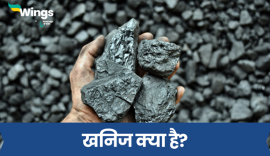 Minerals in Hindi : खनिज क्या है?
