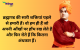 swami vivekananda quotes in hindi