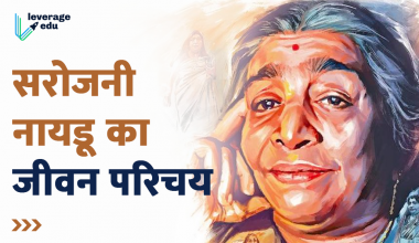 Sarojini Naidu Biography in Hindi
