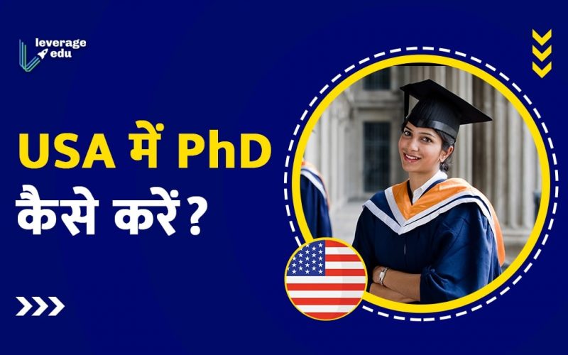 USA mein PhD kaise karen