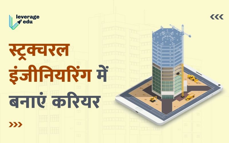 structural engineering in Hindi