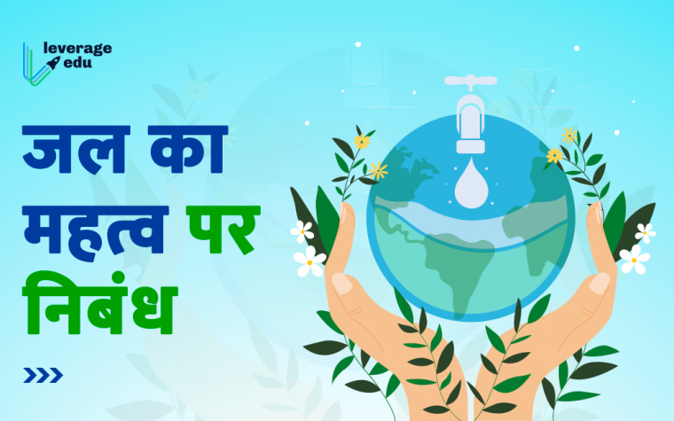 Importance of Water in Hindi: जल का महत्व 10 लाइन | Leverage Edu