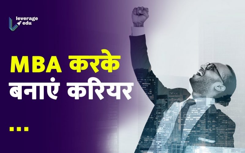 MBA kaise kare