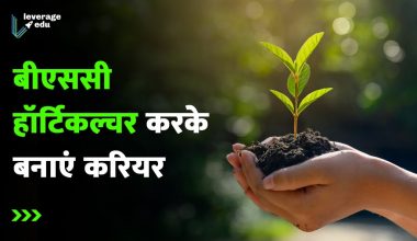BSc Horticulture in Hindi