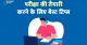 Study Tips in Hindi