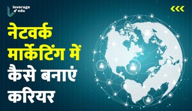 नेटवर्क मार्केटिंग क्या है