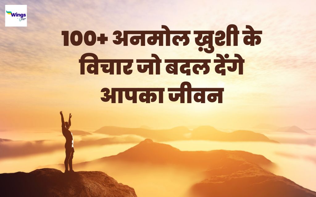 happiness quotes in hindi