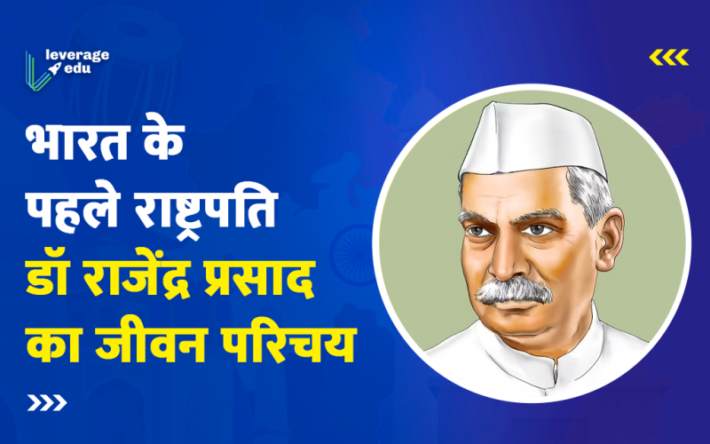 राजेंद्र प्रसाद