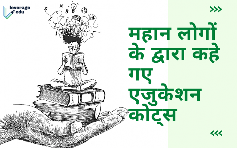 Education Quotes in Hindi