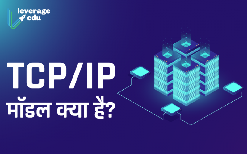 TCP IP model in Hindi