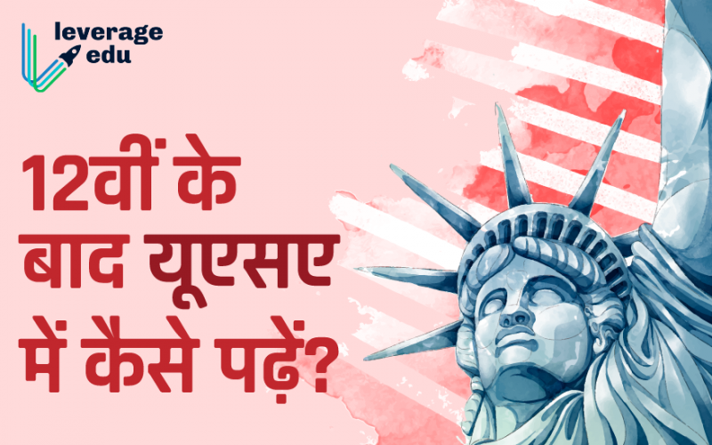 12th ke baad USA me Study
