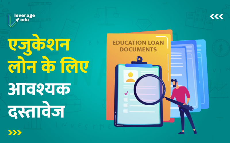 Education Loan Documents in Hindi