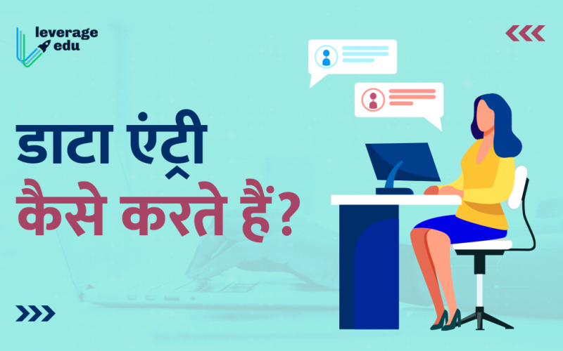 Data Entry Kaise Karte Hain