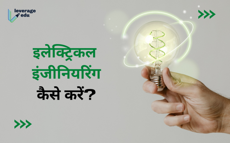 Electrical Engineering in Hindi