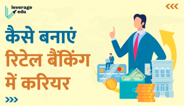 retail banking in Hindi