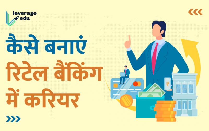 retail banking in Hindi