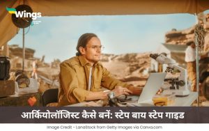 आर्कियोलॉजिस्ट कैसे बनें