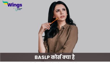 BASLP कोर्स क्या है