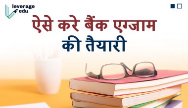 Bank Ki Tayari Kaise Kare