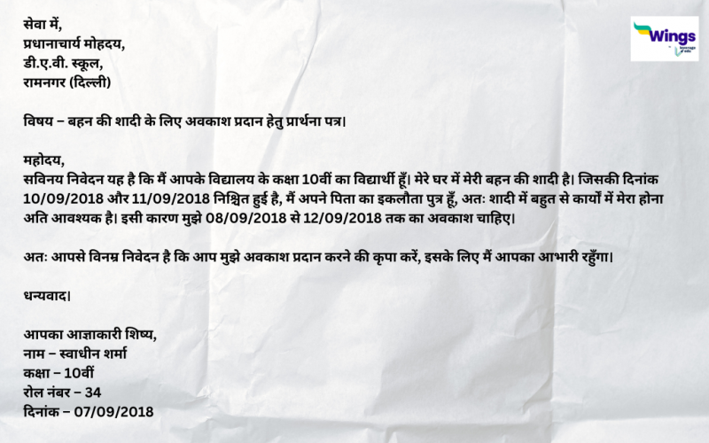 Formal Letter In Hindi कक्षा 6 से 9 के लिए औपचारिक पत्र कैसे लिखें Leverage Edu