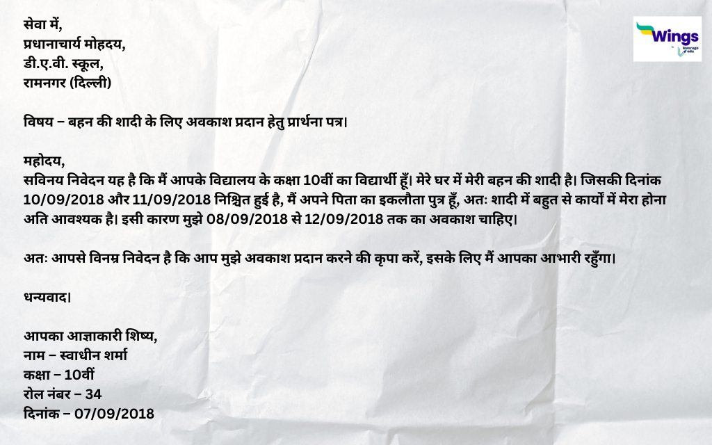 Formal Letter in Hindi कक्षा 6 से 9 के लिए औपचारिक पत्र कैसे लिखें