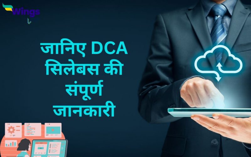 DCA Syllabus in Hindi