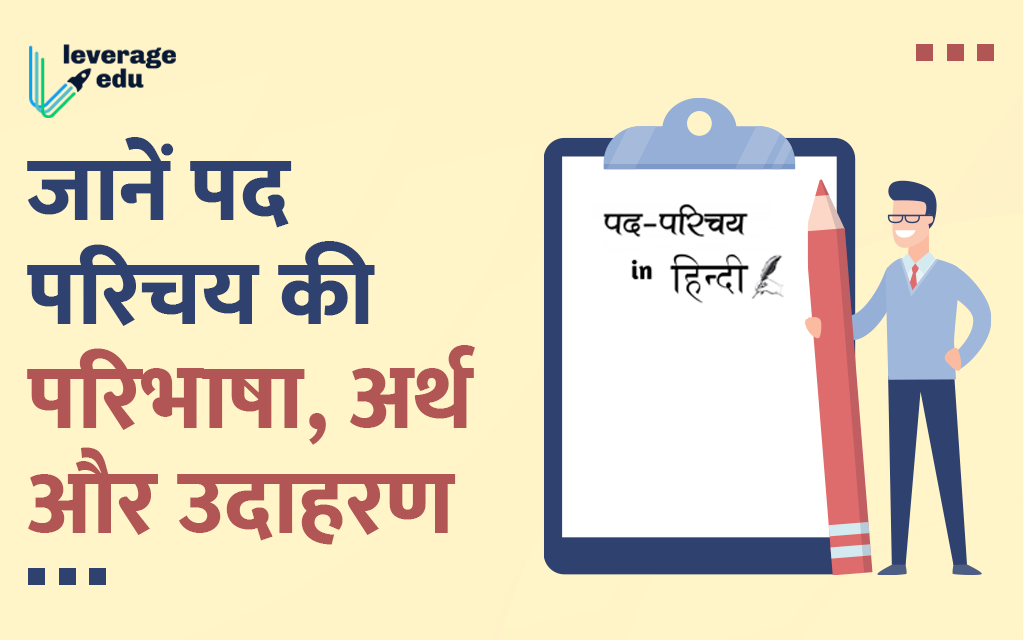Pad Parichay परिभाषा, अर्थ प्रकार और उदाहरण Leverage Edu
