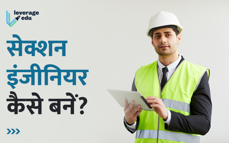 Section Engineer in Hindi