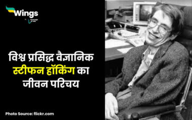 stephen hawking short biography in hindi