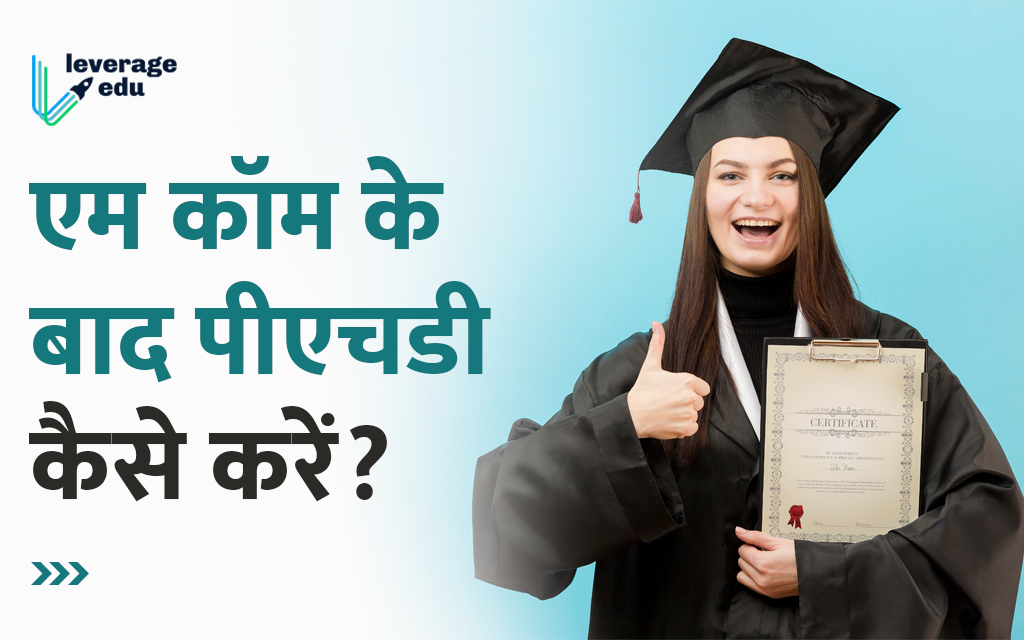 एम कॉम के बाद पीएचडी कैसे करें? - Leverage Edu