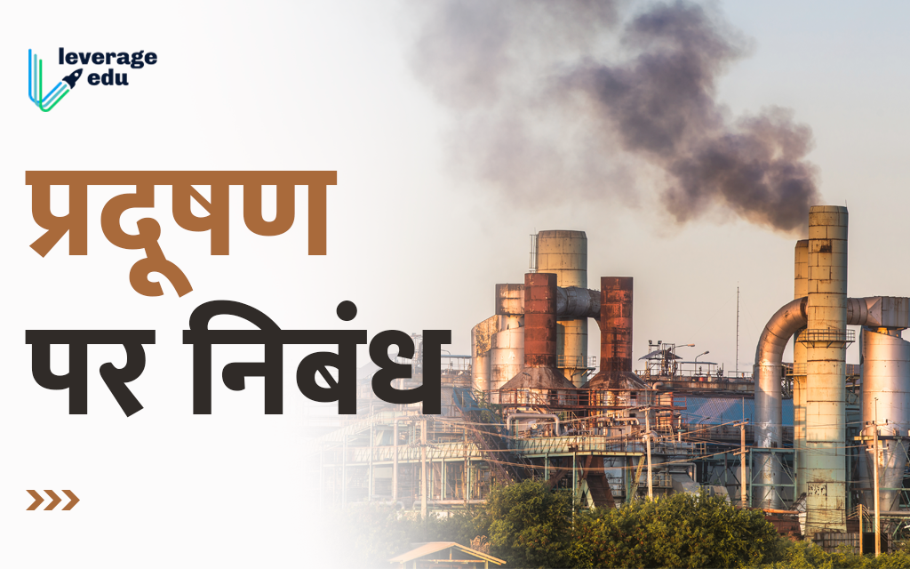 Essay on Pollution in Hindi