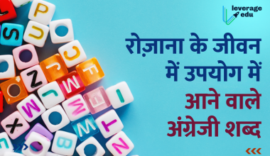 Common English words used in Daily Life with Hindi meaning