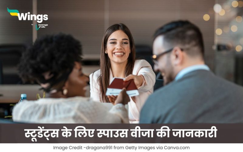 स्पाउस वीजा