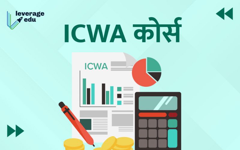 ICWA कोर्स