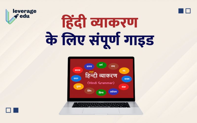 हिंदी व्याकरण