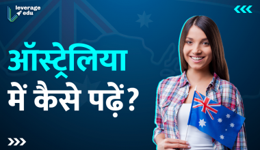 ऑस्ट्रेलिया में पढ़ें