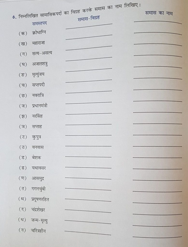 Samas in Hindi