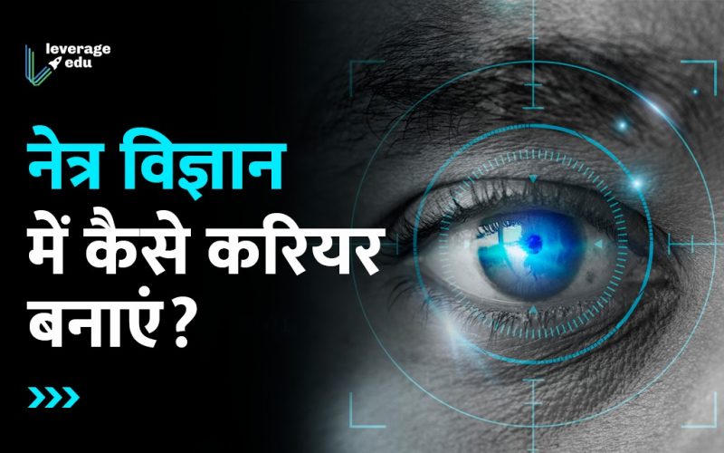 ophthalmology in Hindi