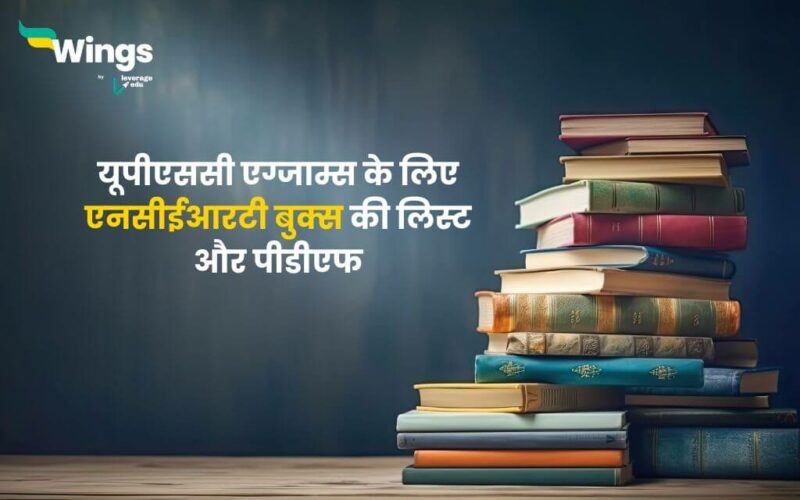 NCERT Books For UPSC in Hindi