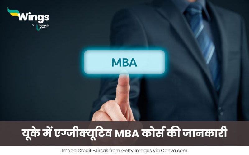 यूके में एग्जीक्यूटिव MBA कोर्स