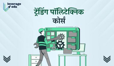 पॉलिटेक्निक कोर्स