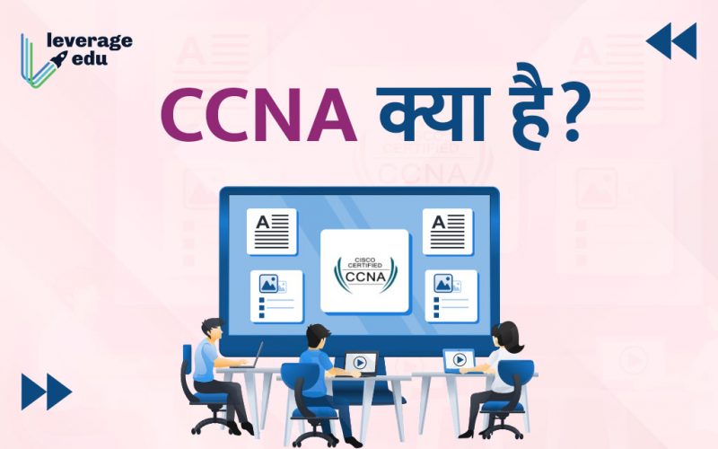 CCNA kya hota hai