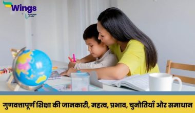 Quality Education in Hindi