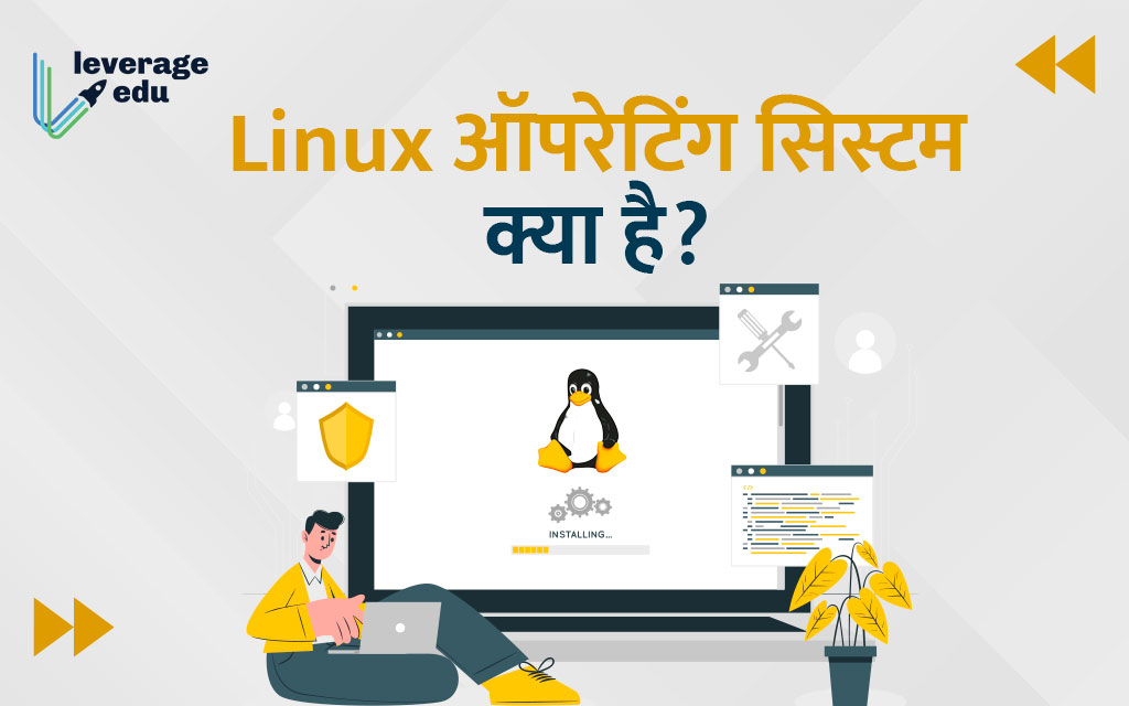 installation of linux operating system in hindi