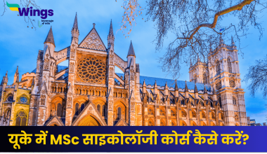 यूके में MSc साइकोलॉजी कोर्स