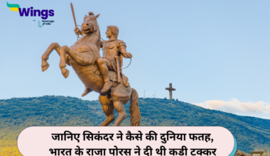 Sikandar History in Hindi