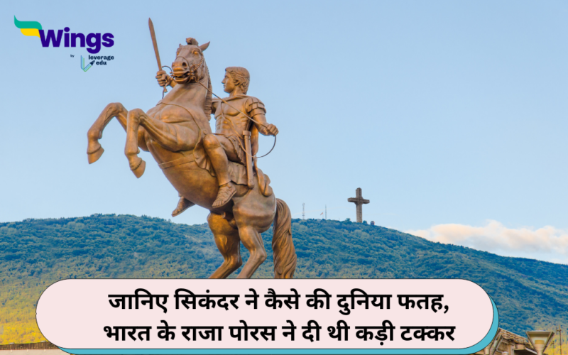 Sikandar History in Hindi