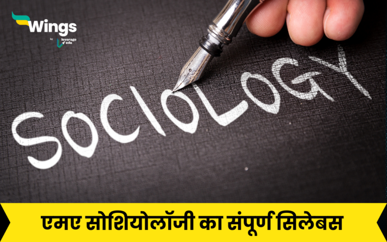 ma 1st year sociology syllabus in hindi