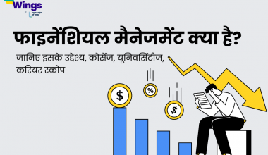 Financial Management in Hindi
